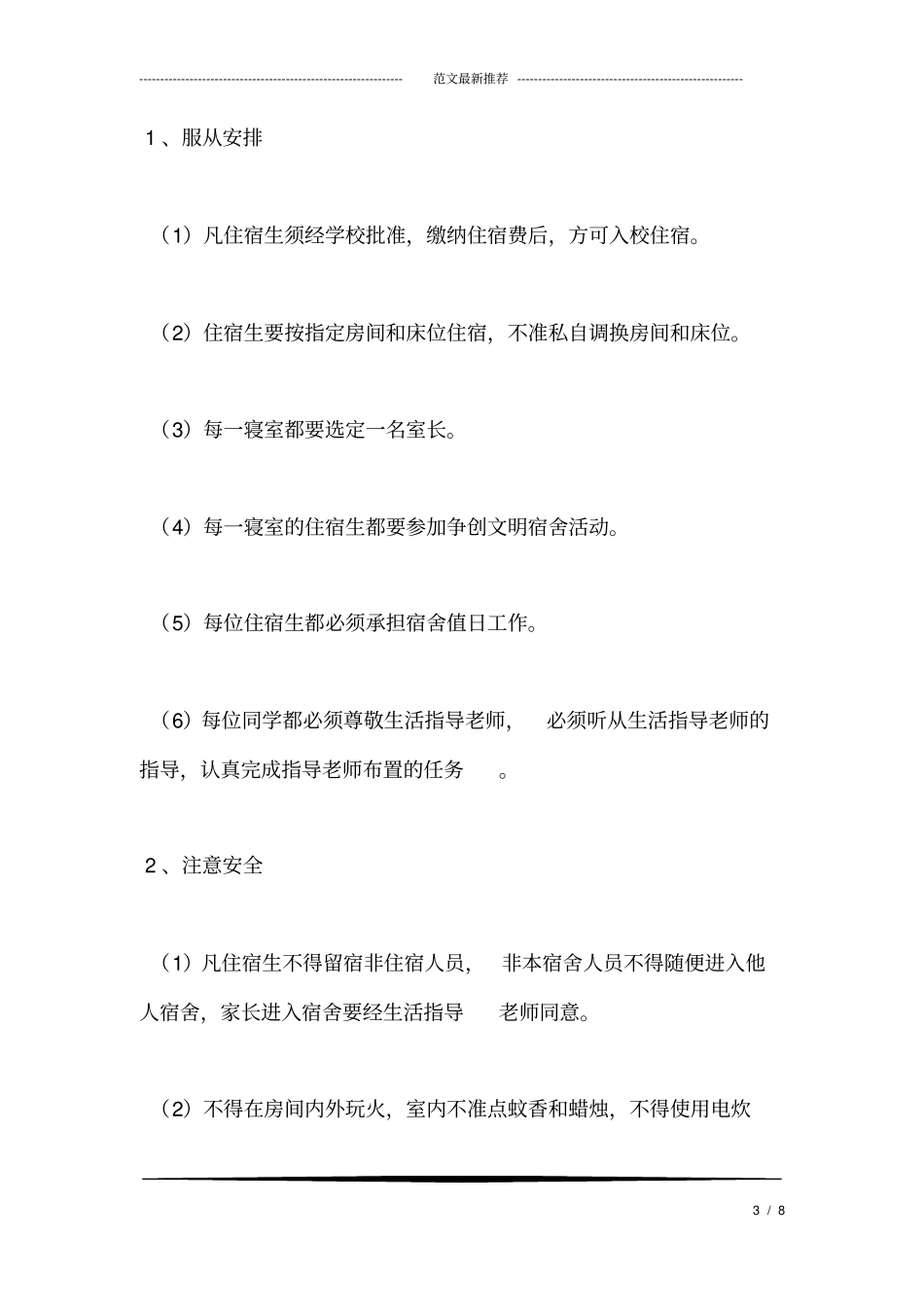 小学值周教师工作制度_第3页