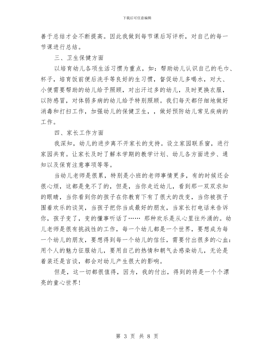 财政局2024年个人总结范文与财政局2024年终总结范文汇编_第3页