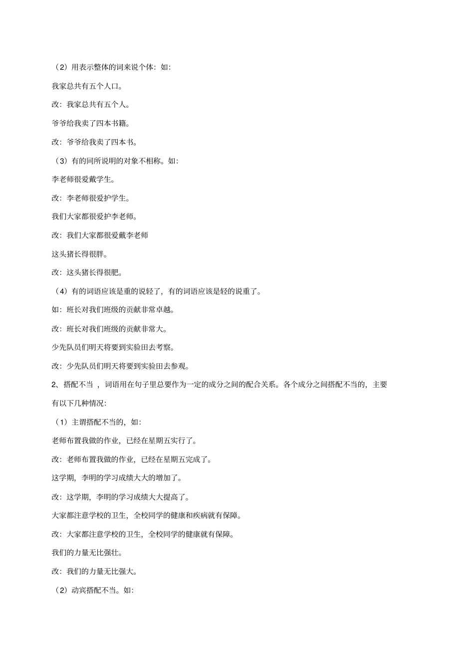 小学修改病句专题训练_第2页