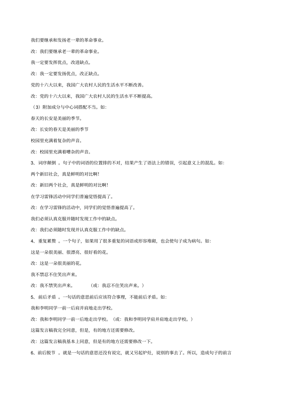 小学修改病句专题训练_第3页