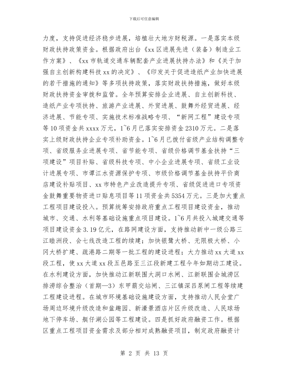 财政局2024年上半年工作总结与财政局2024年党风廉政建设责任书汇编_第2页