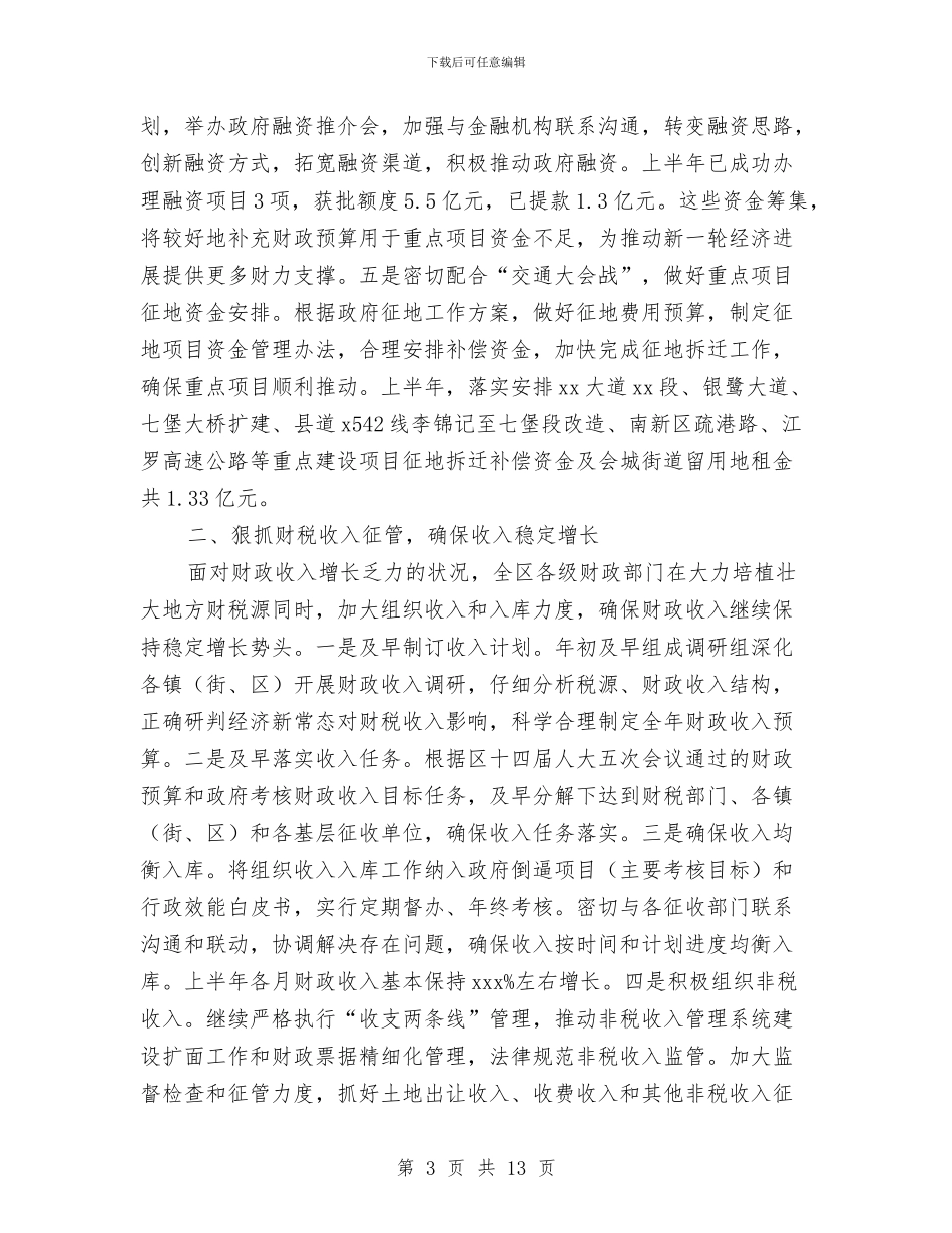 财政局2024年上半年工作总结与财政局2024年党风廉政建设责任书汇编_第3页