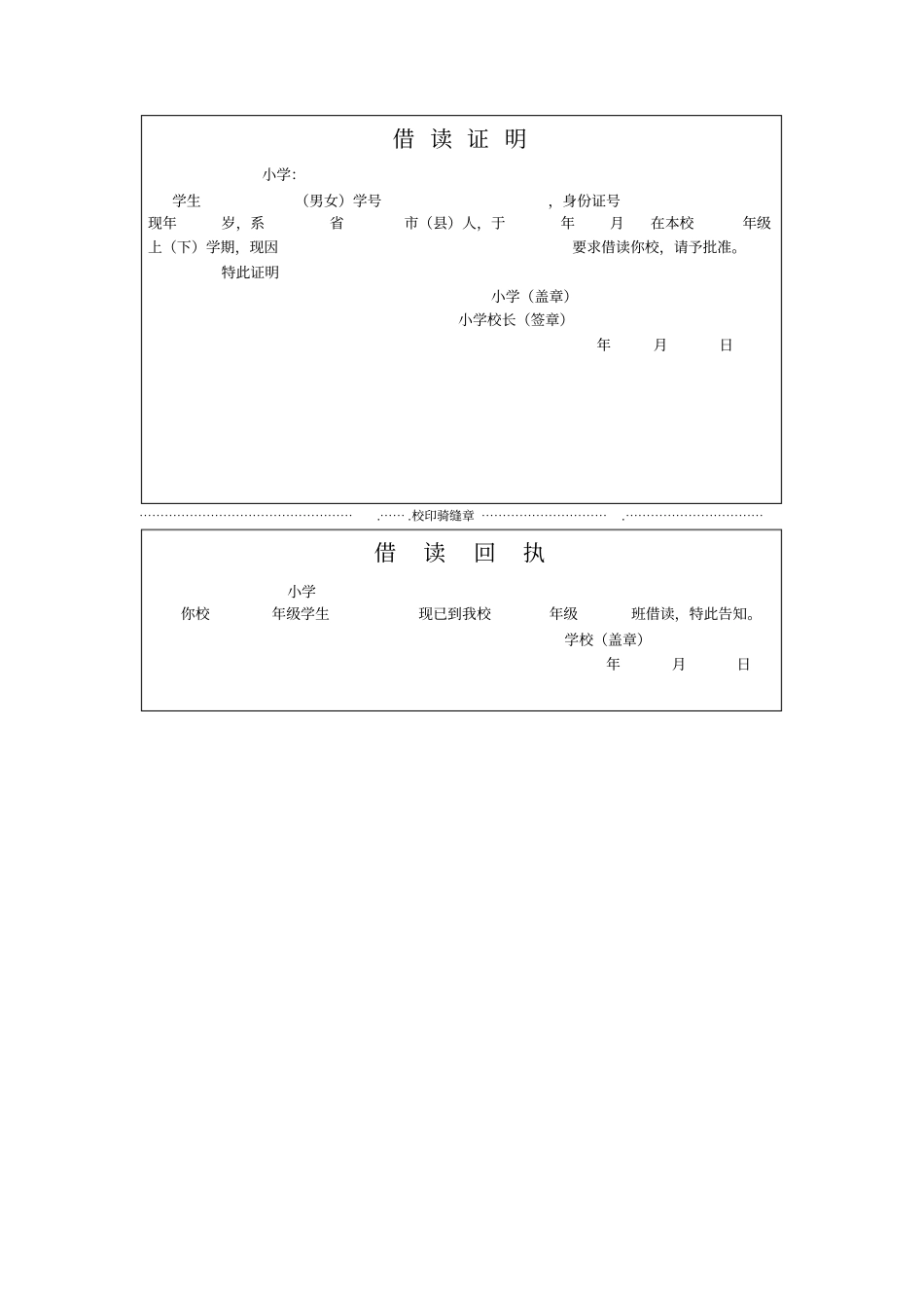 小学借读证明_第2页