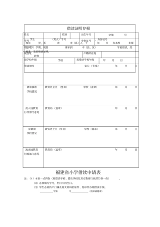 小学借读证明