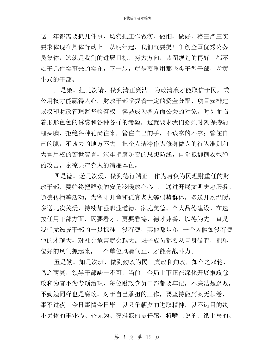 财政局“三严三实”教育第二专题学习研讨总结报告与财政局三严三实专题教育整治方案汇编_第3页