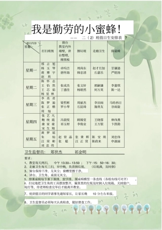 小学值日生安排表