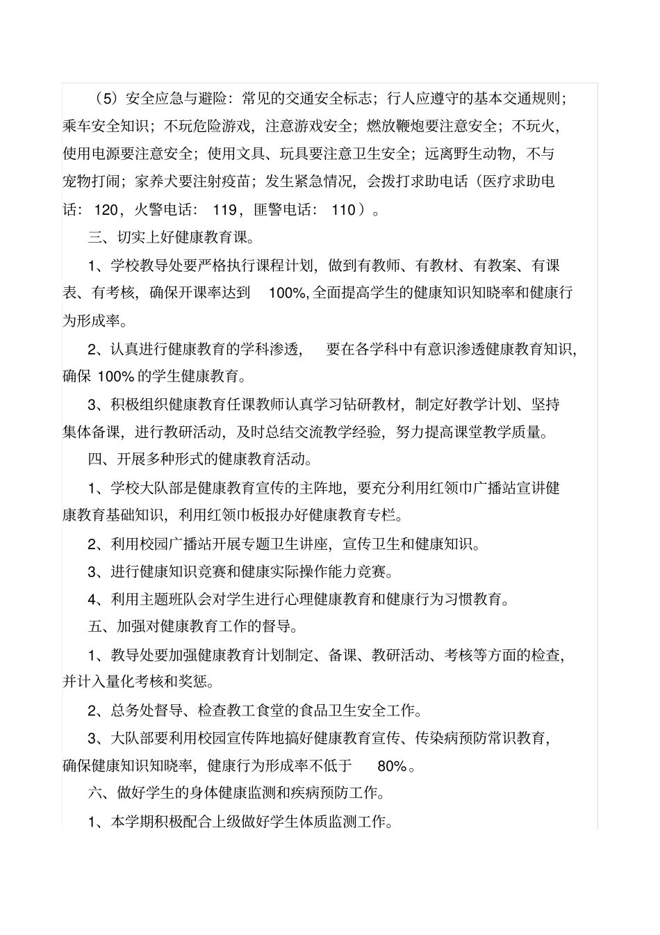 小学健康日活动方案_第2页