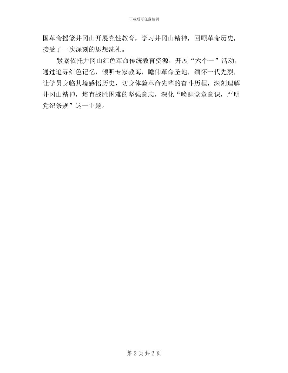 财政局三严三实教育工作汇报_第2页