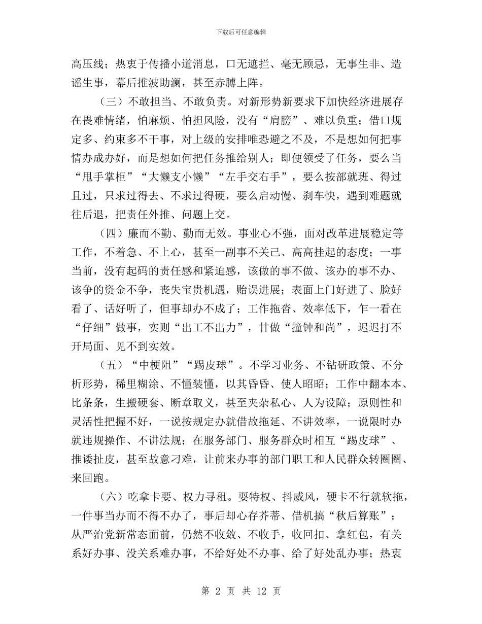 财政局三严三实专题教育整治方案与财政局三严三实专题教育方案汇编_第2页