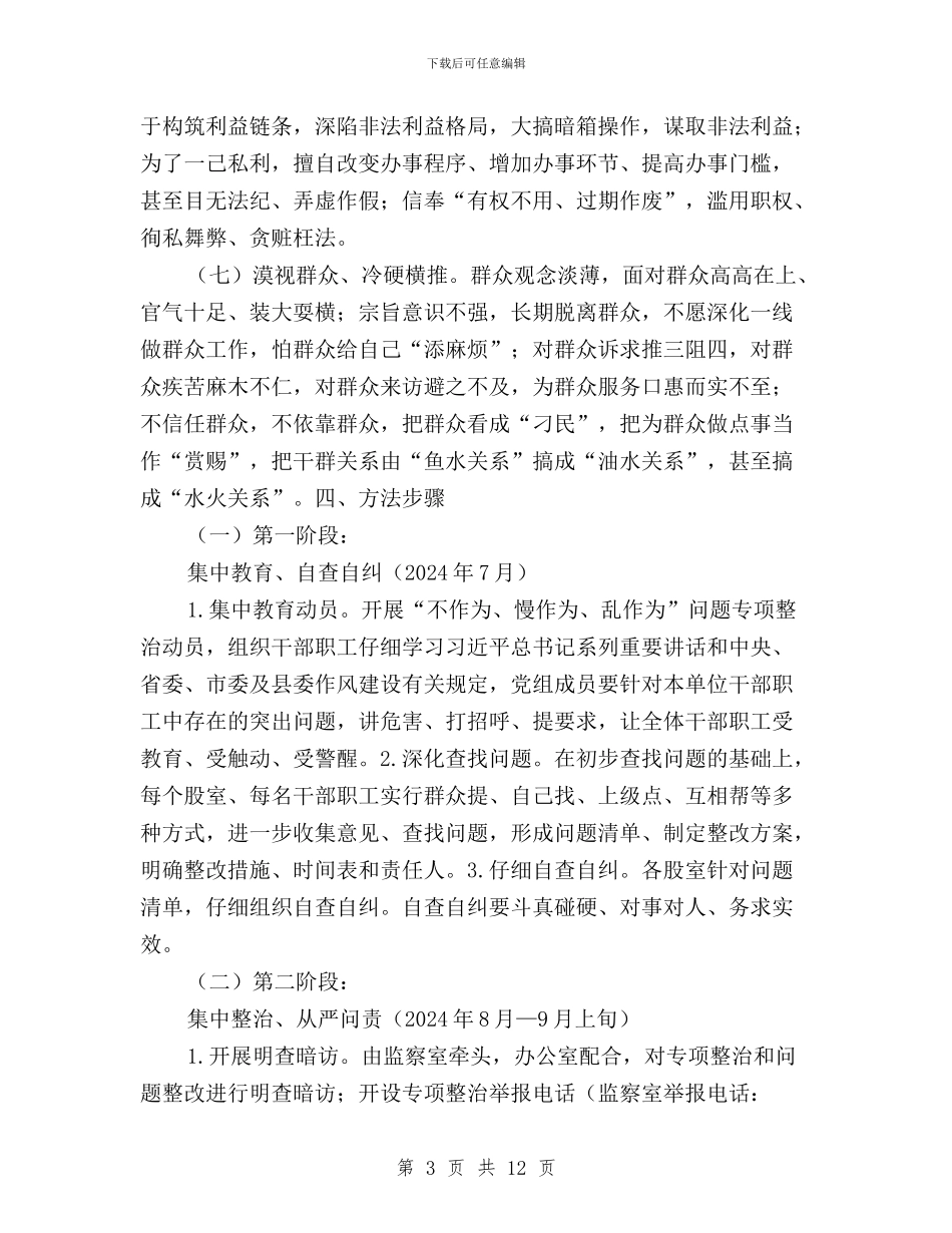 财政局三严三实专题教育整治方案与财政局三严三实专题教育方案汇编_第3页