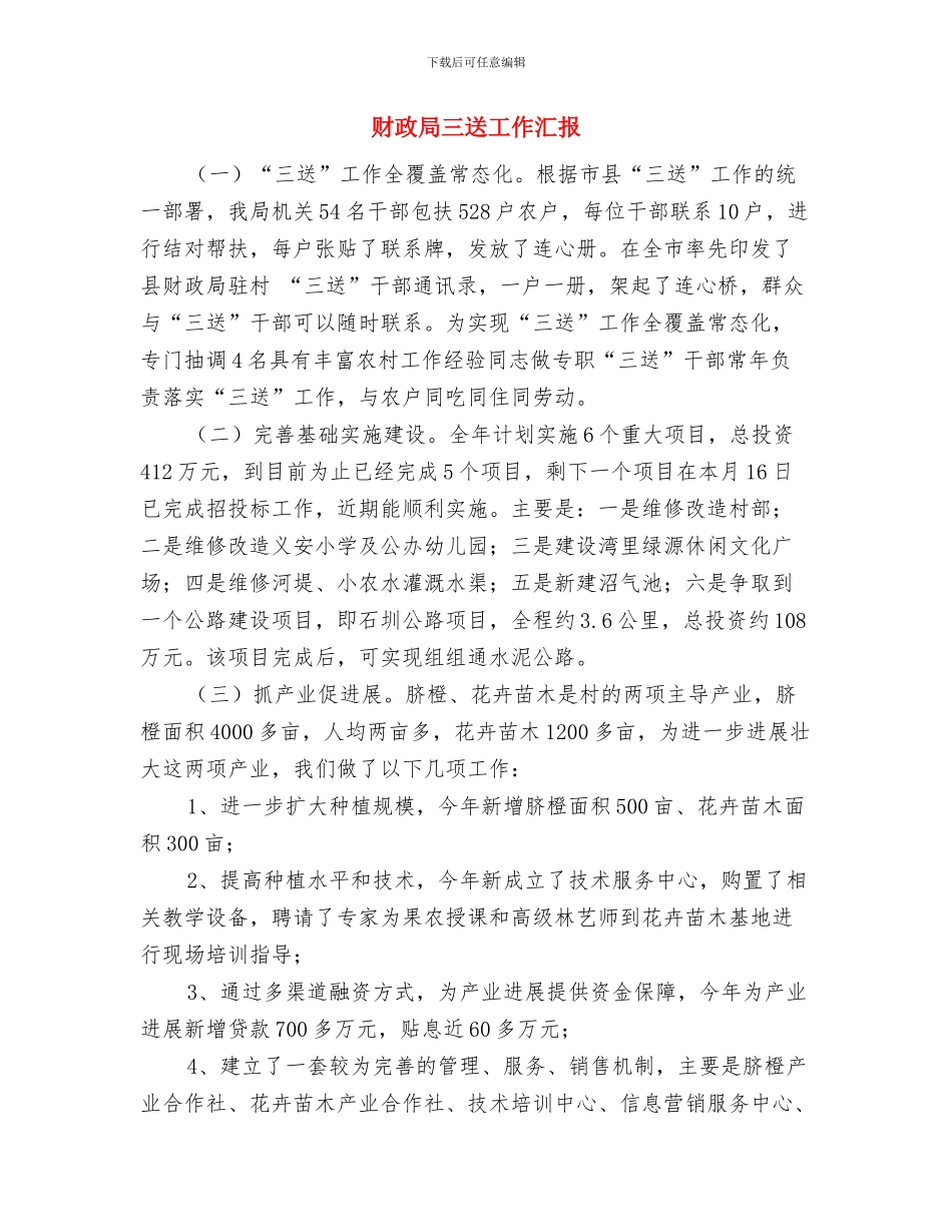 财政局三严三实教育工作汇报与财政局三送工作汇报汇编_第2页