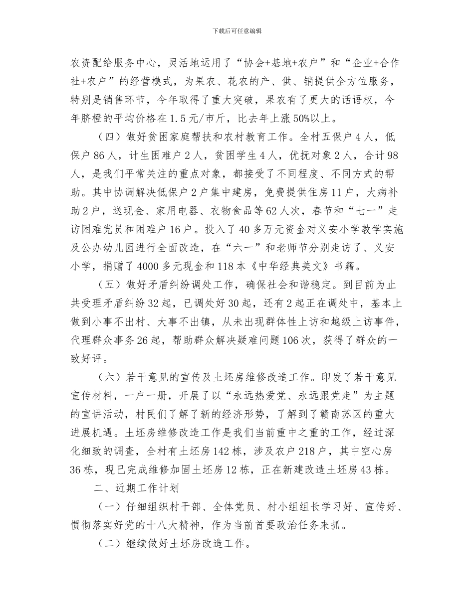 财政局三严三实教育工作汇报与财政局三送工作汇报汇编_第3页