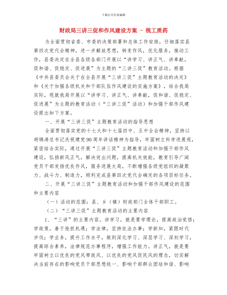 财政局三大活动考核方案与财政局三讲三促和作风建设方案_第2页