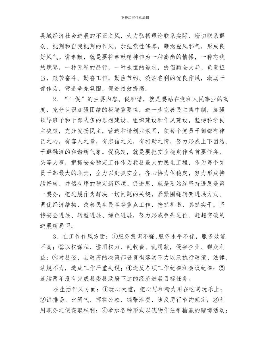 财政局三大活动考核方案与财政局三讲三促和作风建设方案_第3页