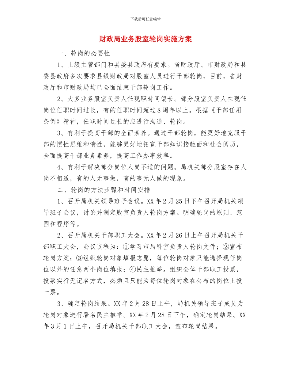 财政局三大活动考核方案与财政局业务股室轮岗实施方案汇编_第2页