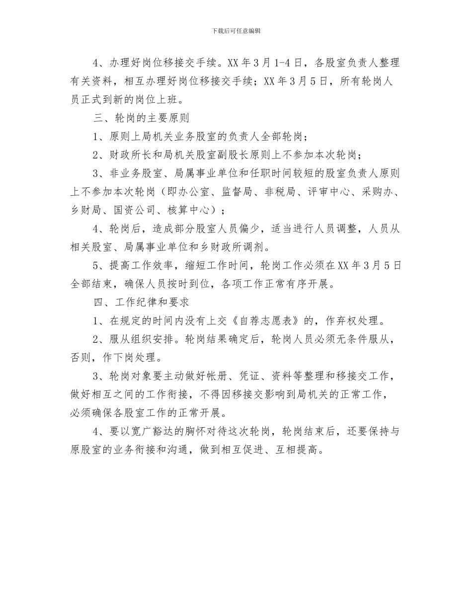 财政局三大活动考核方案与财政局业务股室轮岗实施方案汇编_第3页