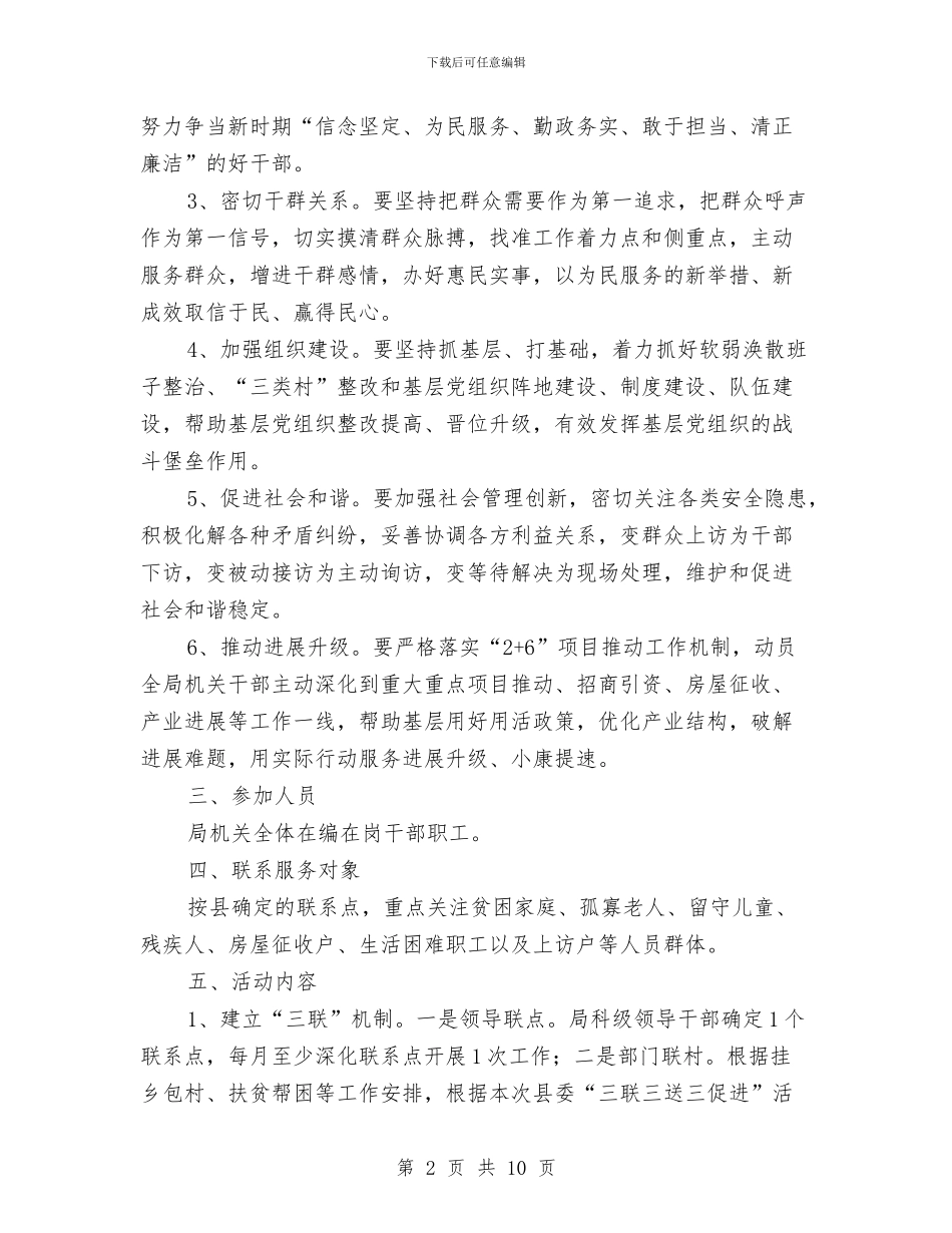 财政局三联三送三促进实施方案与财政局人大代表大会换届选举工作方案汇编_第2页