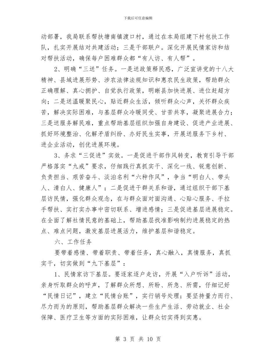 财政局三联三送三促进实施方案与财政局人大代表大会换届选举工作方案汇编_第3页