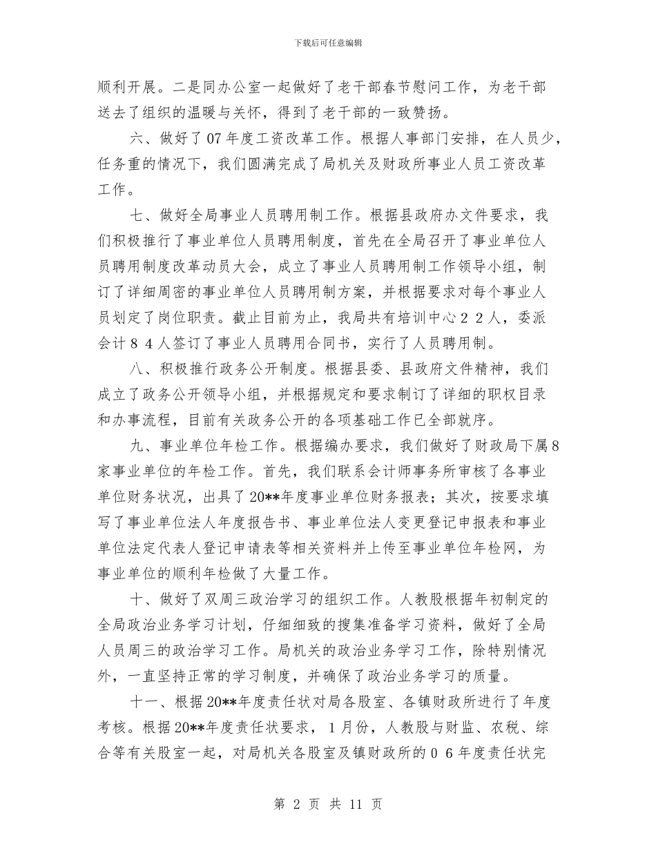 财政局上半年人教股工作总结与财政局上半年党建工作自查报告汇编_第2页