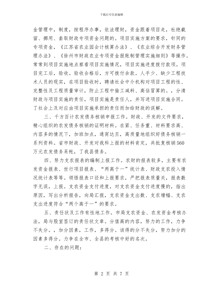 财政局上半年农业科工作总结与财政局上半年工作总结汇编_第2页