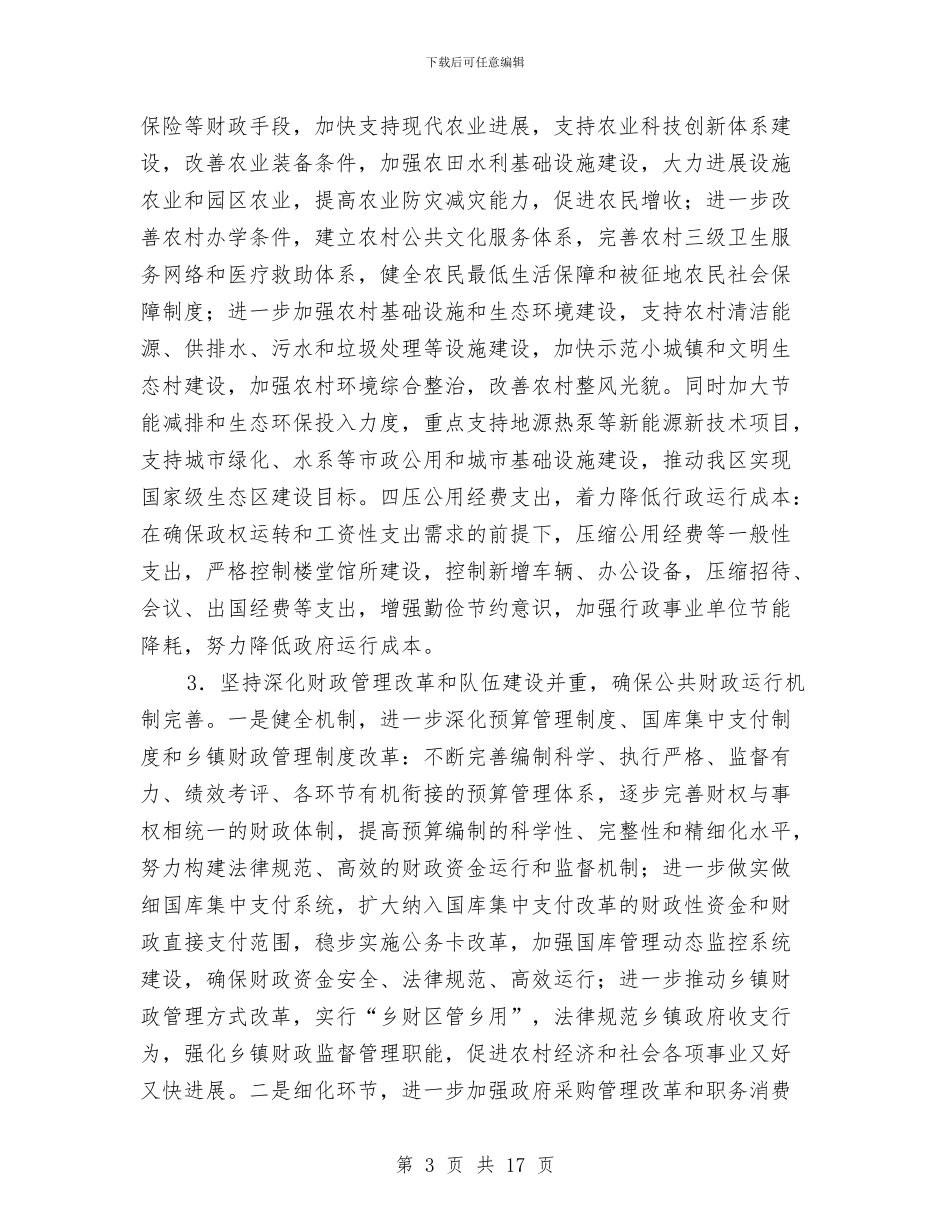 财政局上半年工作总结与财政局上半年工作总结3篇汇编_第3页