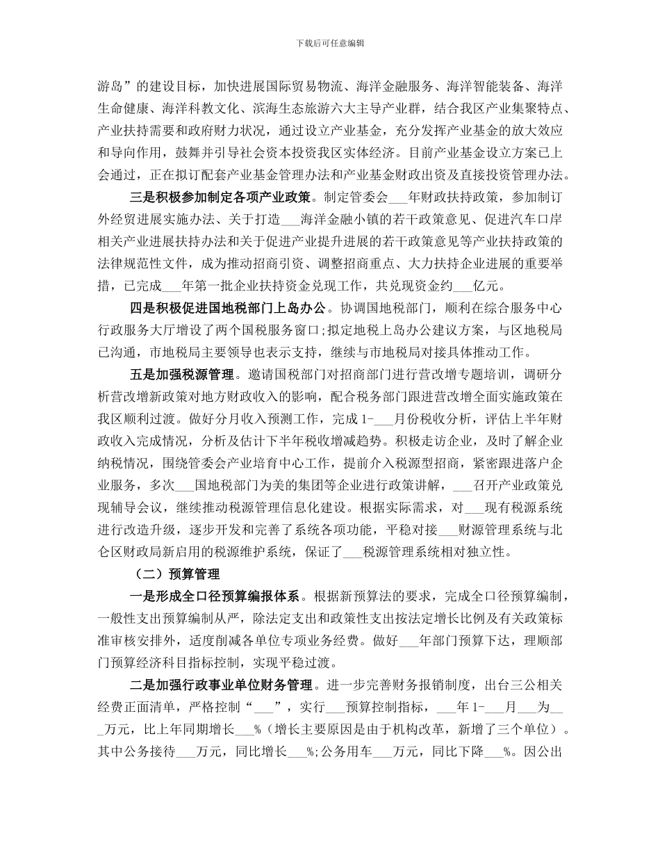 财政局上半年工作总结及下半年工作要点_第3页