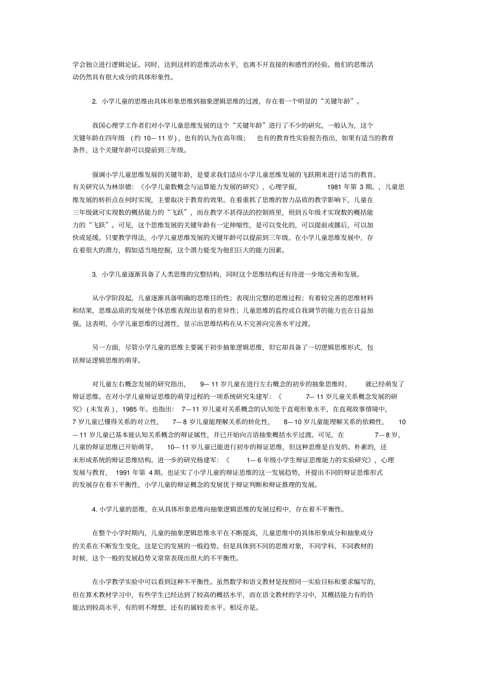 小学儿童思维发展的特点_第2页
