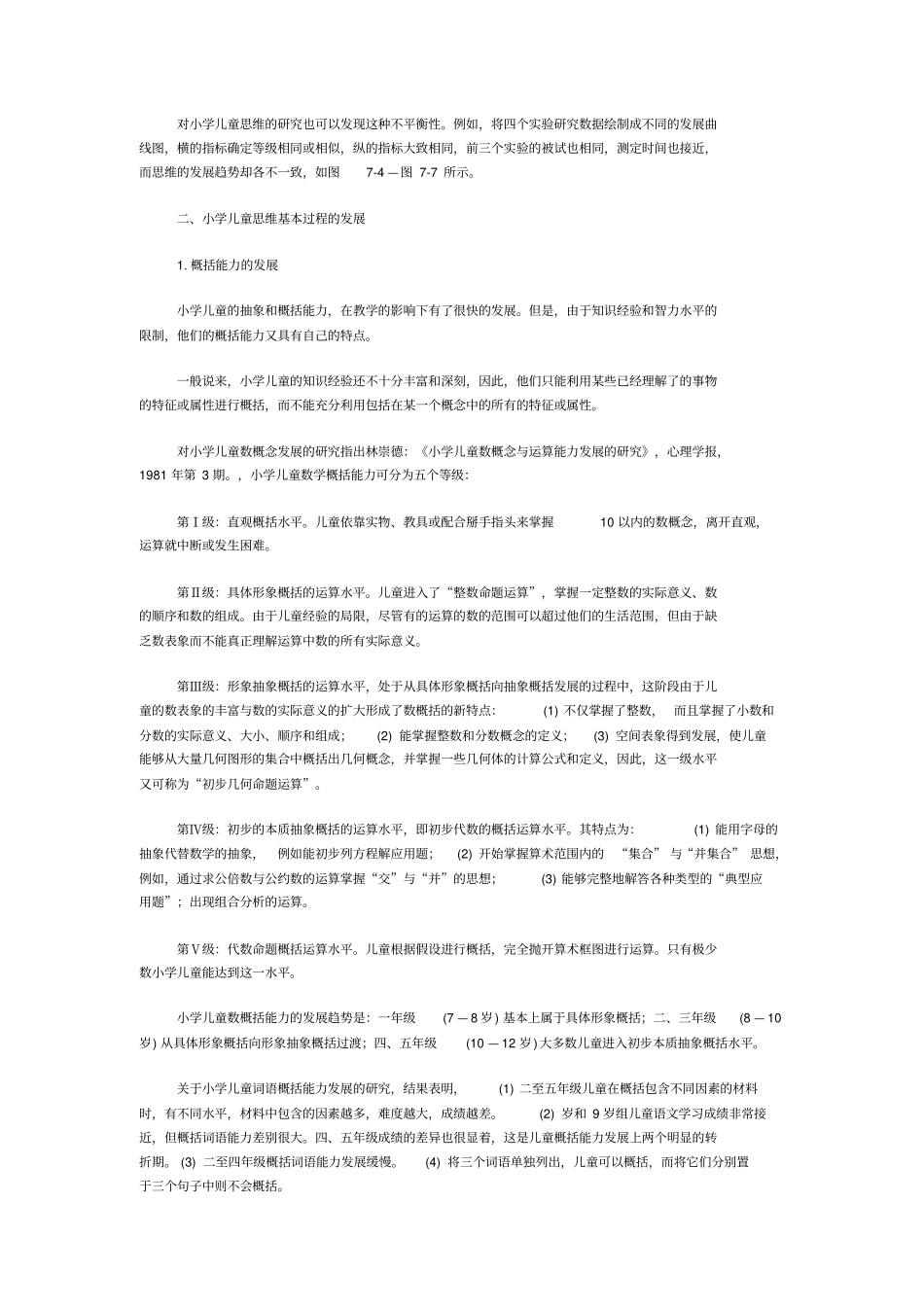 小学儿童思维发展的特点_第3页