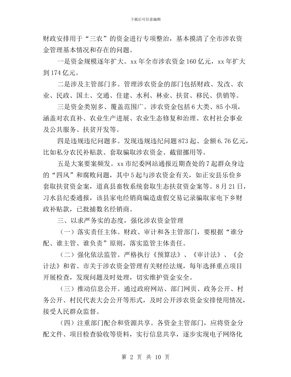 财政局“三严三实”第二阶段专题研讨发言稿与财政局三严三实专题教育整治方案汇编_第2页