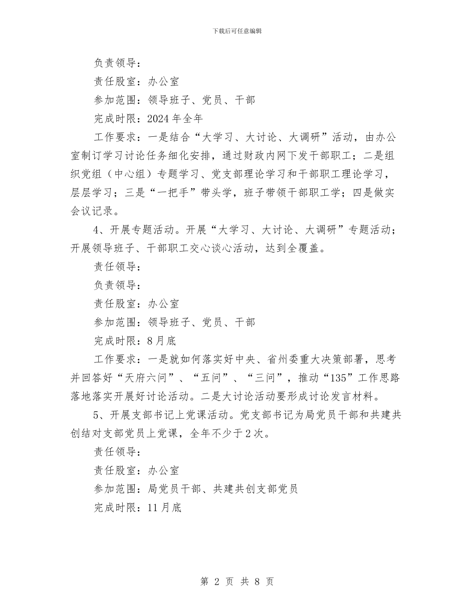 财政局“两学一做”学习教育计划与财政局企业科工作计划汇编_第2页