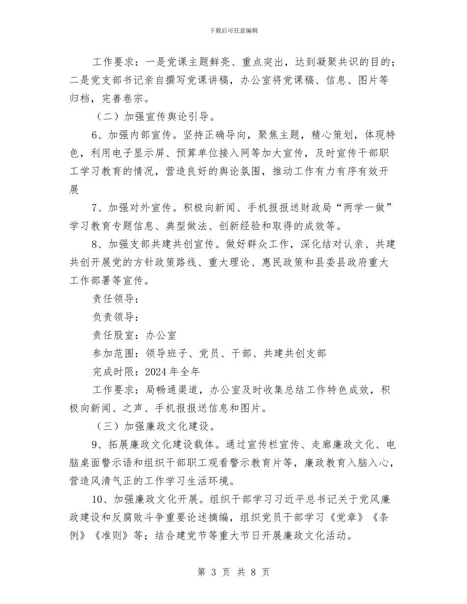 财政局“两学一做”学习教育计划与财政局企业科工作计划汇编_第3页