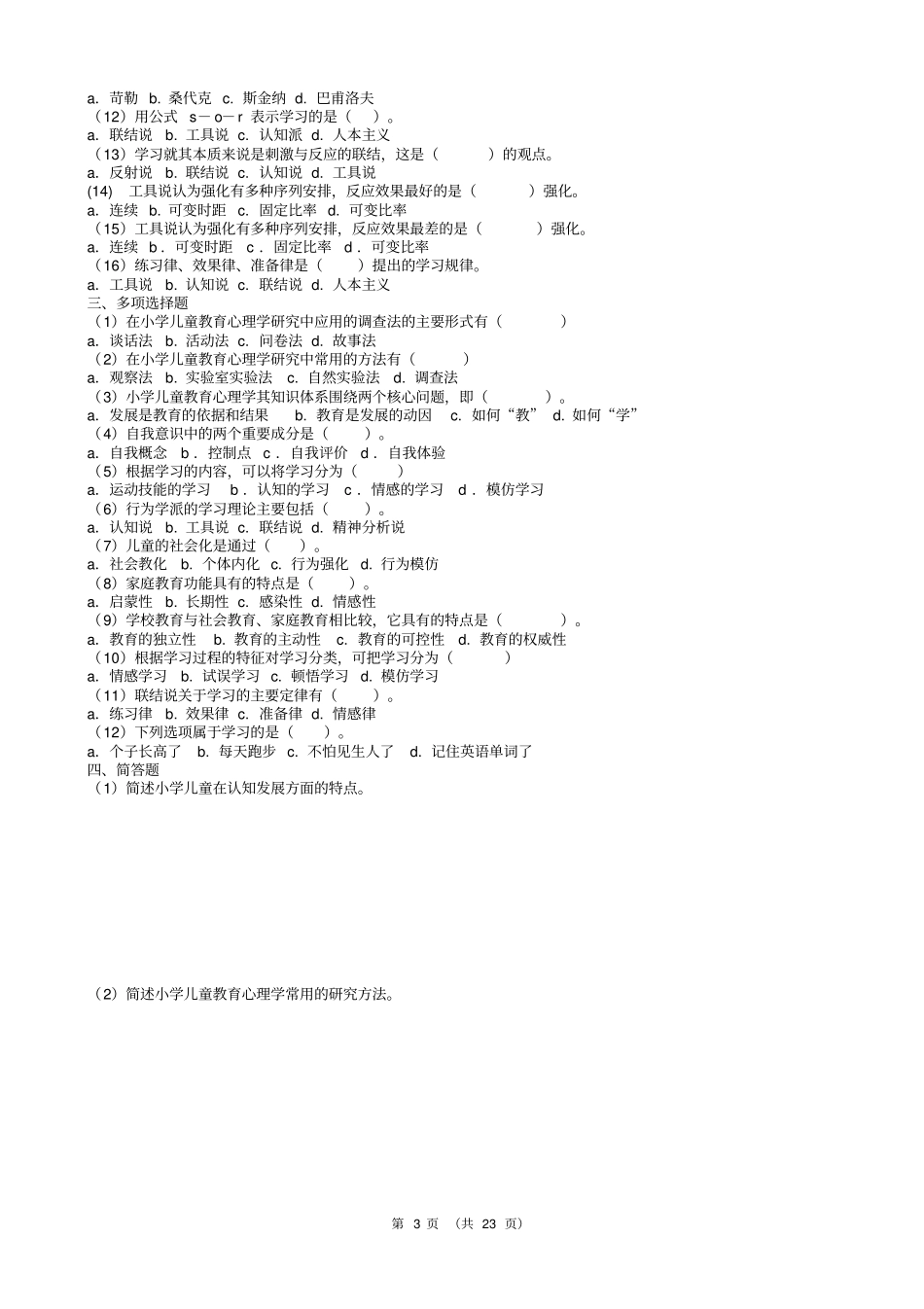 小学儿童教育心理学形成性考核四培训_第3页