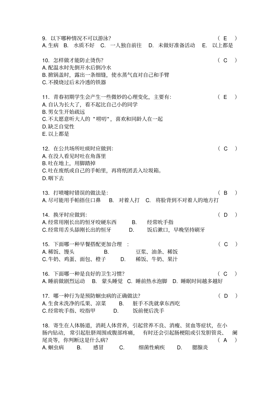 小学健康知识题库汇总_第2页
