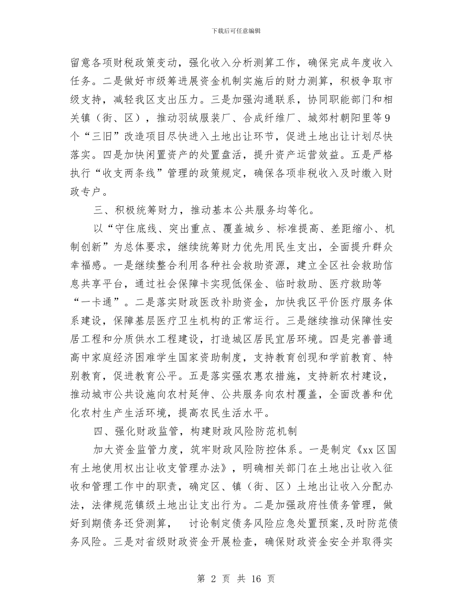 财政局下半年工作计划与财政局保持党员先进性教育活动工作总结汇编_第2页