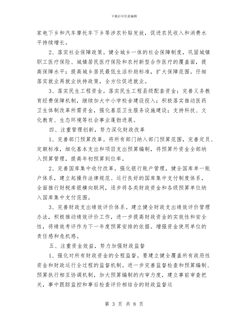 财政局下半年工作计划范文与财政局人大代表大会换届选举工作方案汇编_第3页