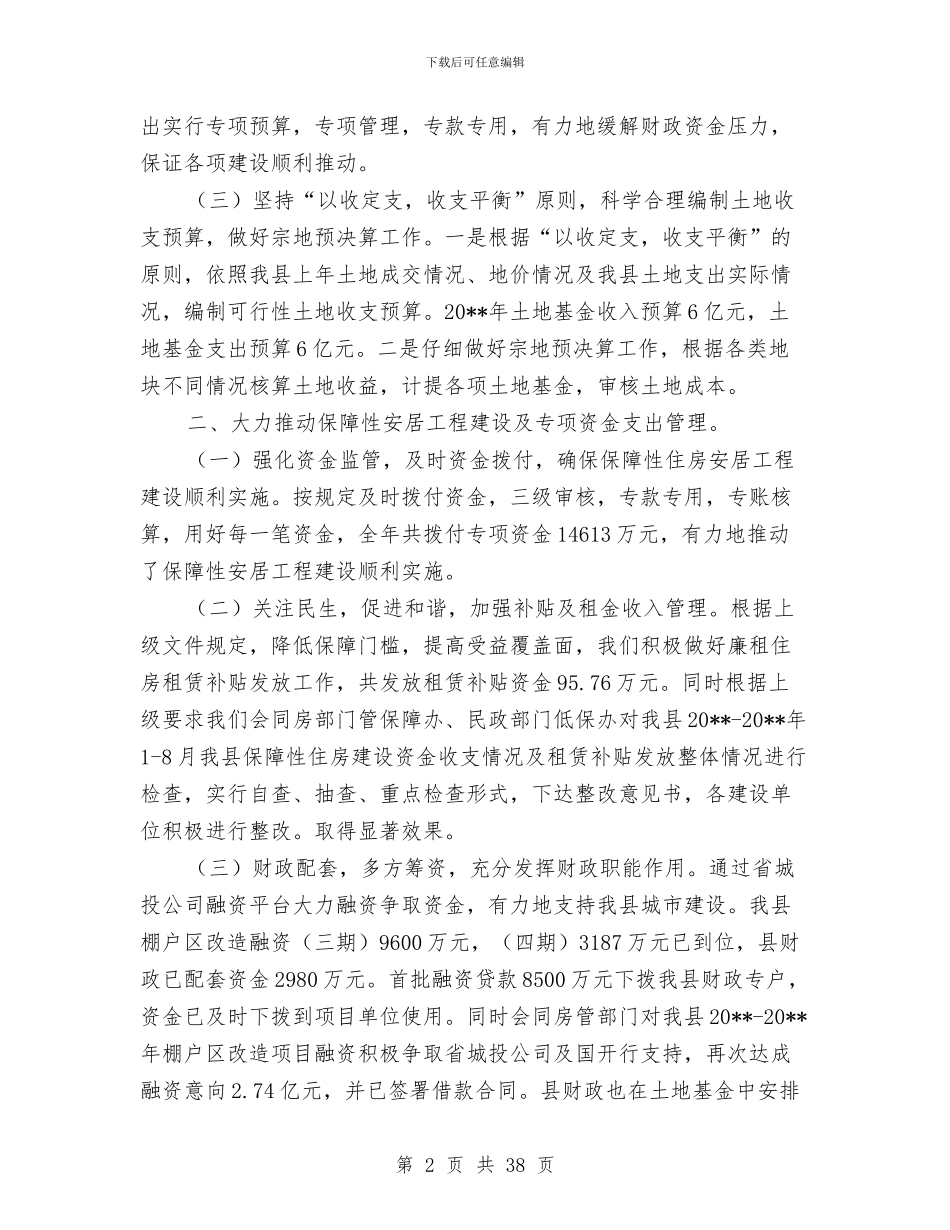 财政局专项工作总结10篇与财政局专项建设工作总结4篇汇编_第2页