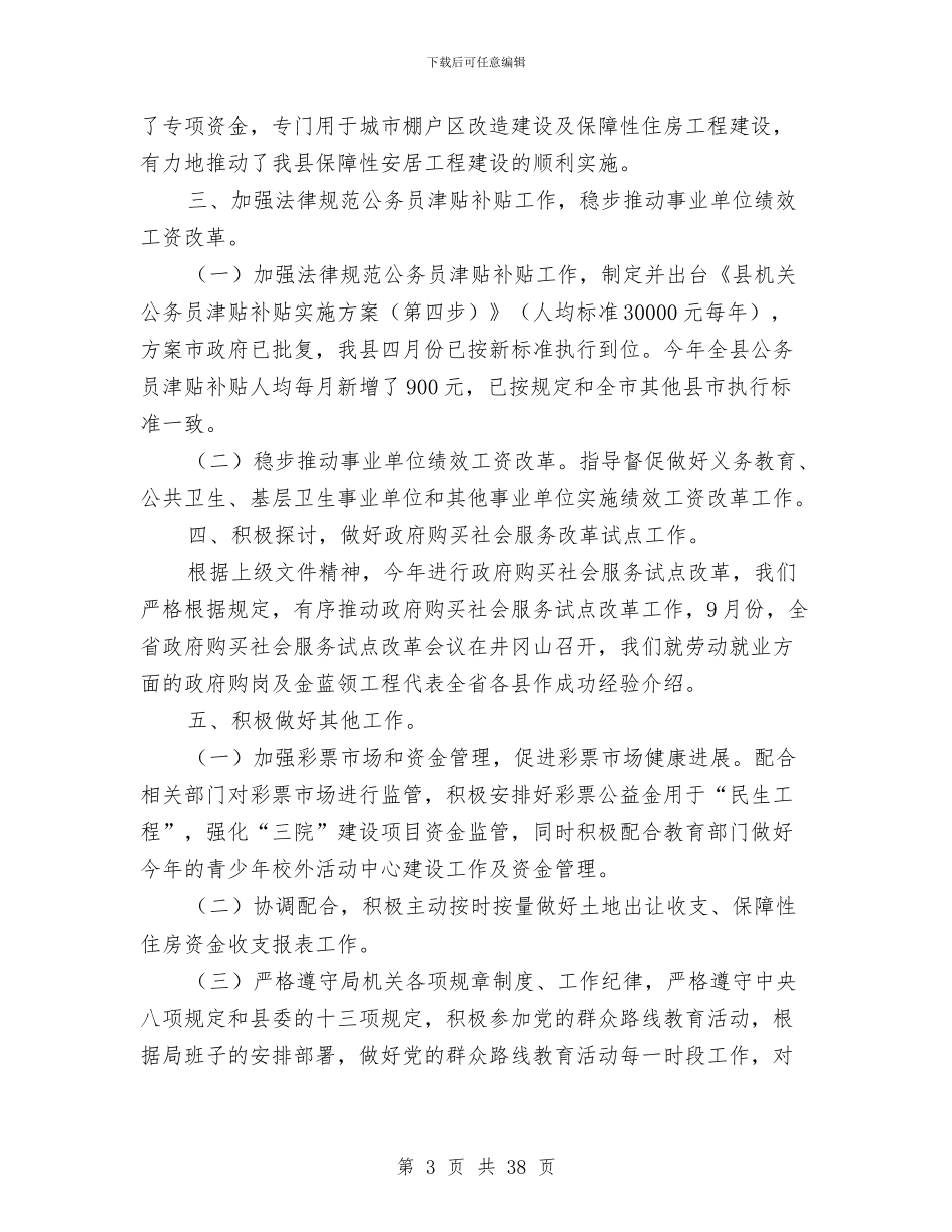 财政局专项工作总结10篇与财政局专项建设工作总结4篇汇编_第3页