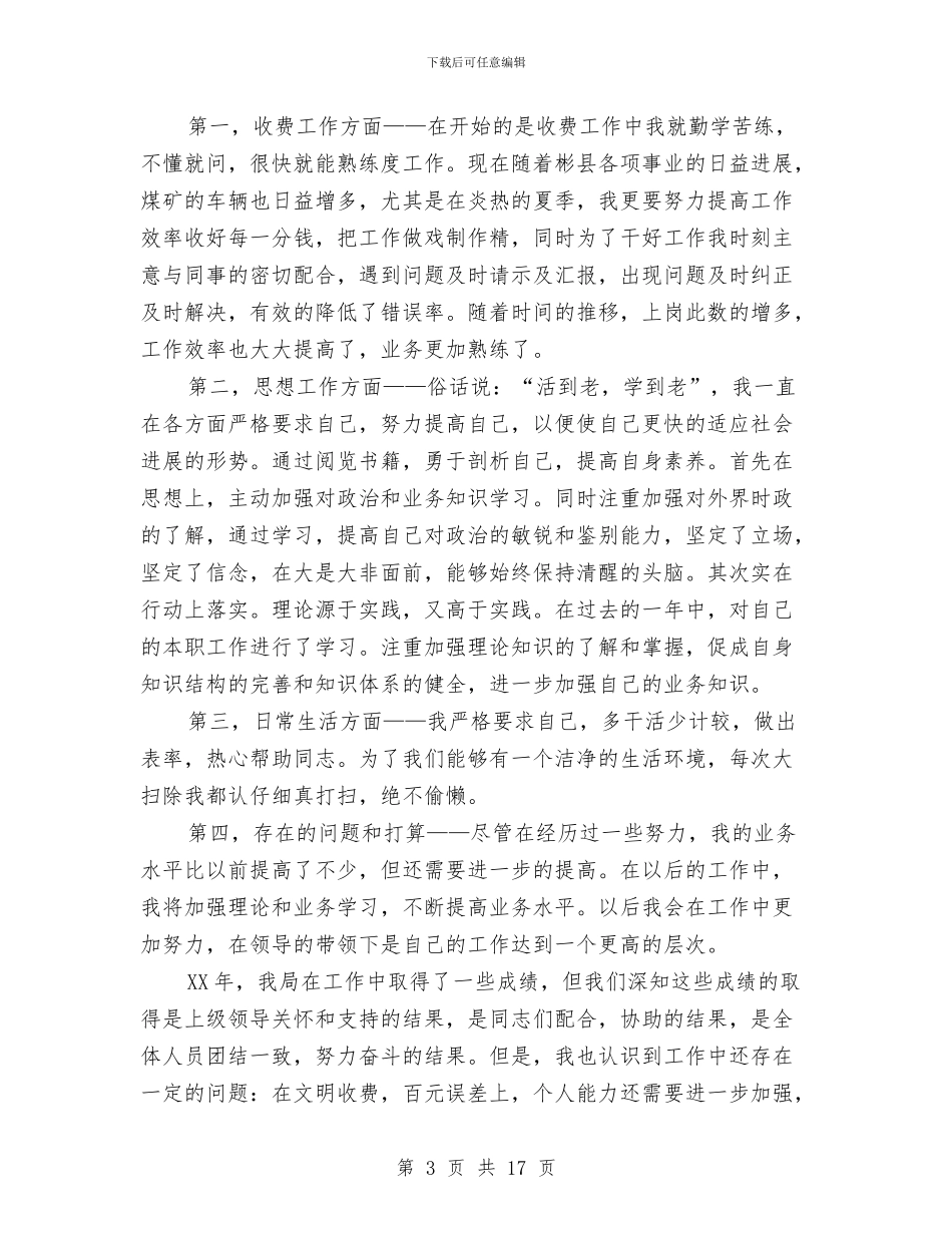 财政局个人工作总结与财政局个人工作总结范文汇编_第3页