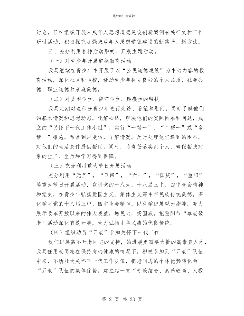 财政局专项建设工作总结4篇与财政局个人工作总结汇编_第2页