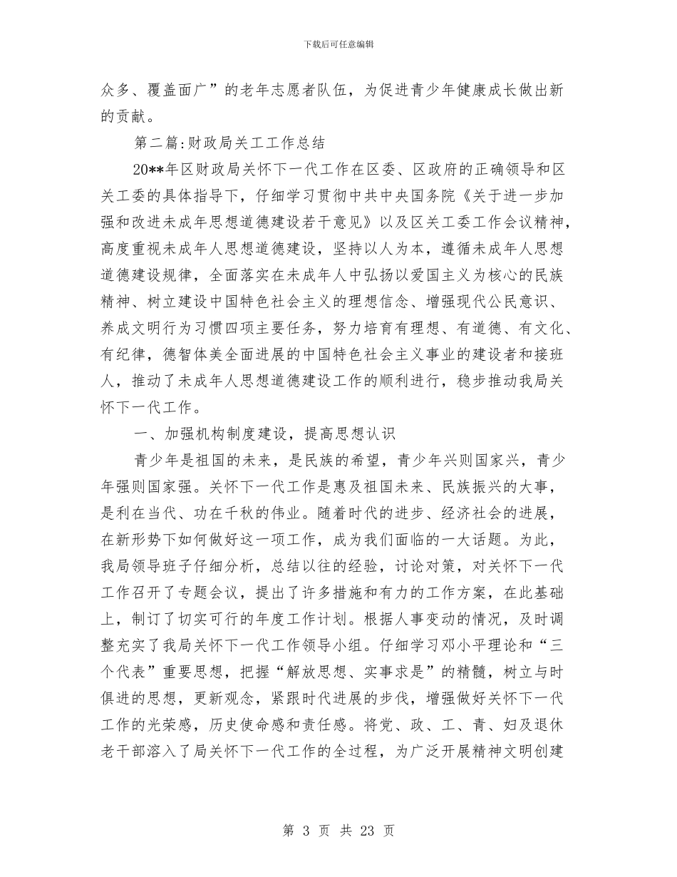 财政局专项建设工作总结4篇与财政局个人工作总结汇编_第3页