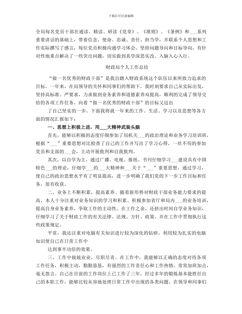 财政局两学一做学习教育阶段性总结_第2页