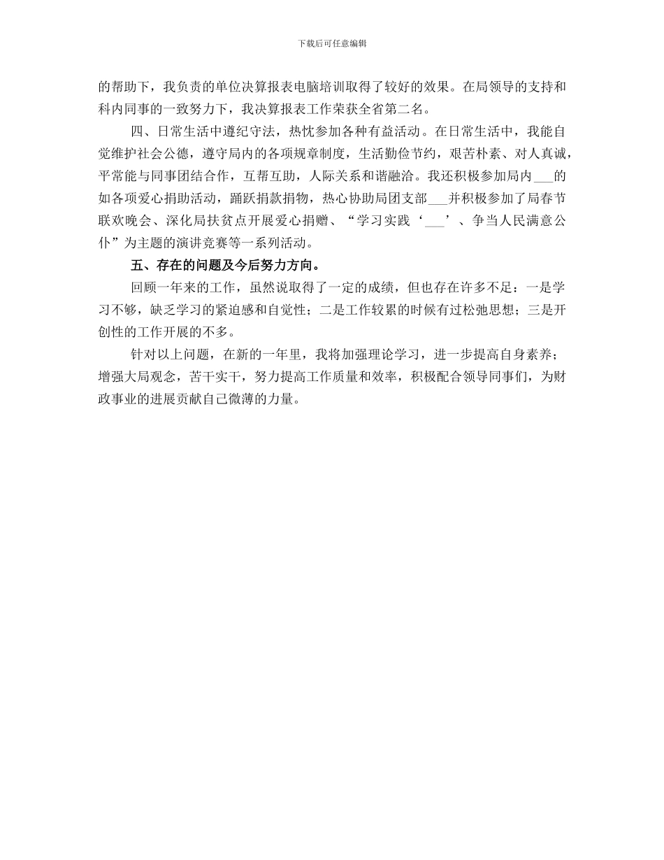 财政局两学一做学习教育阶段性总结_第3页