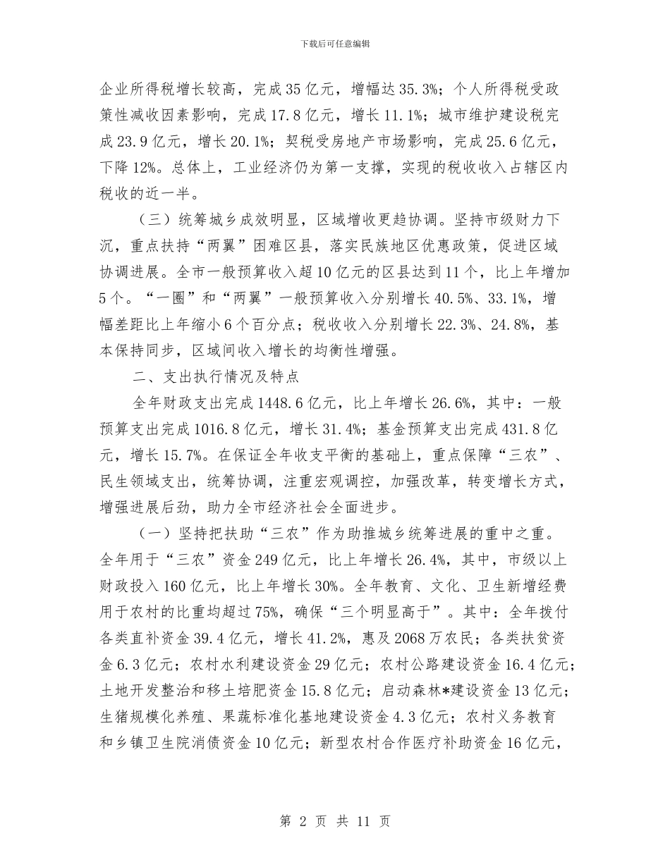 财政局上半年预算分析总结与财政局专项建设工作总结4篇汇编_第2页