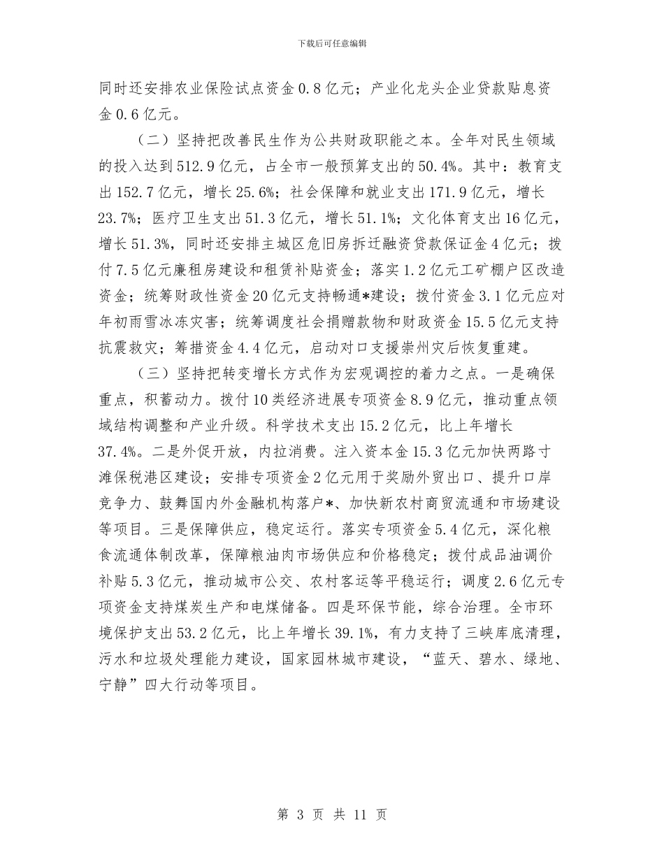 财政局上半年预算分析总结与财政局专项建设工作总结4篇汇编_第3页
