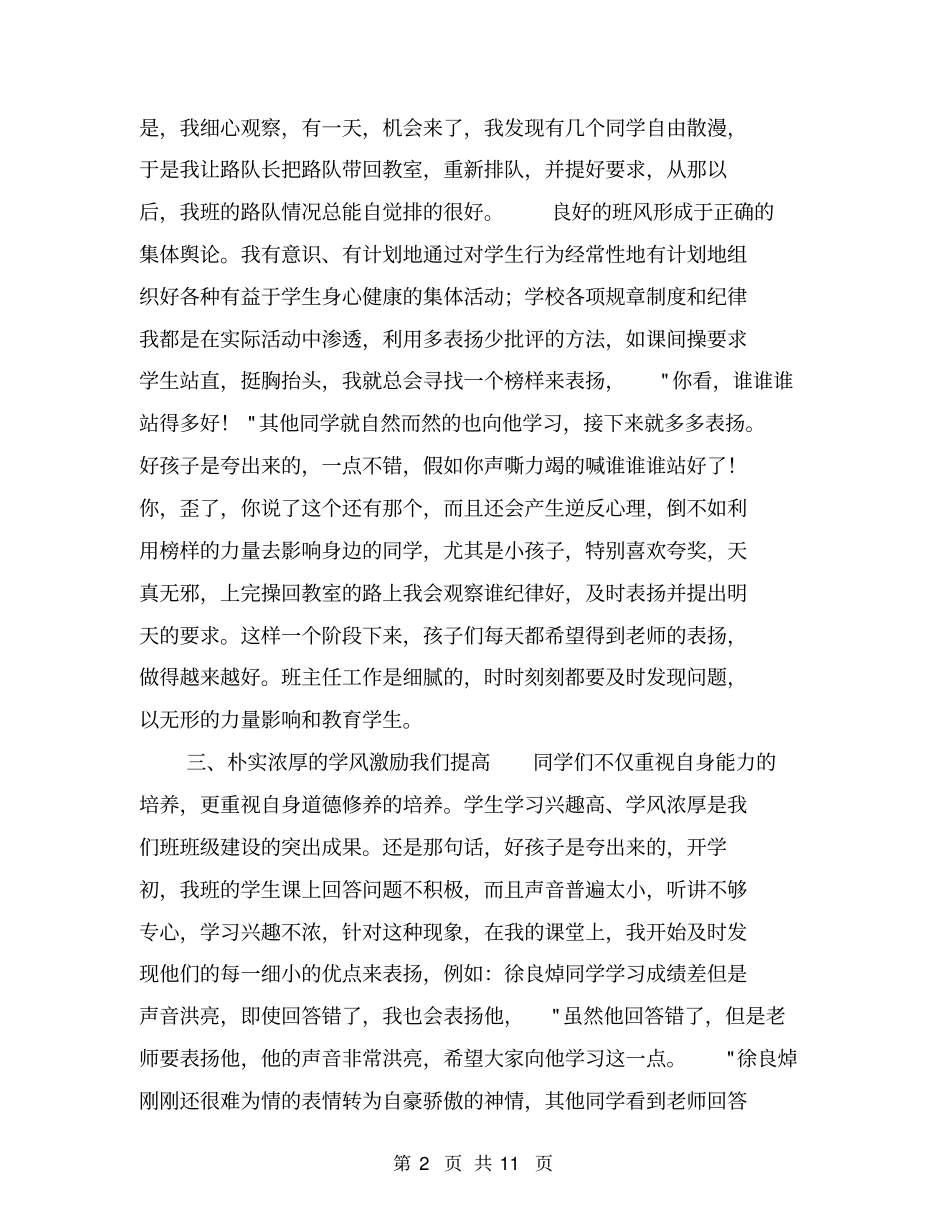 小学先进班集体事迹【可编辑版】_第2页