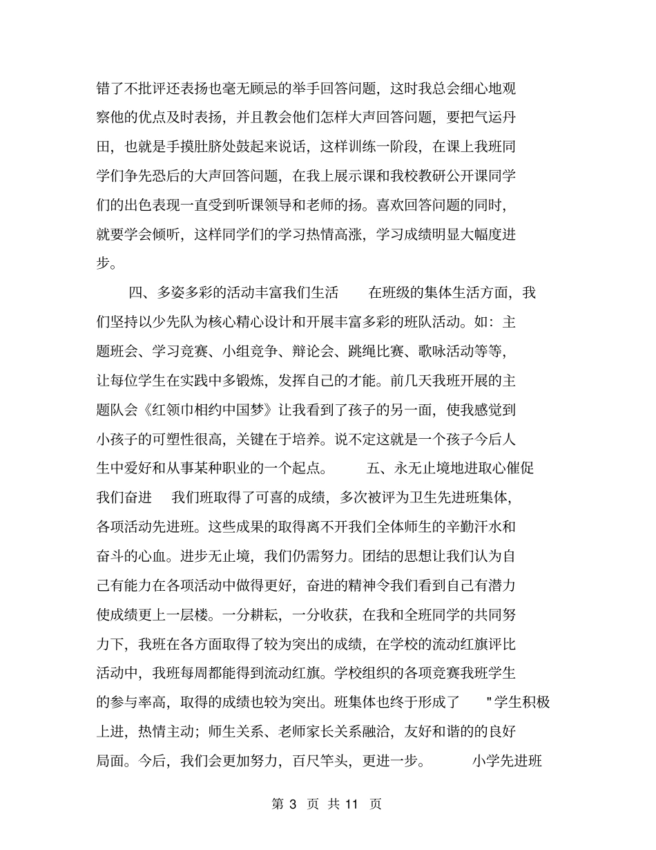 小学先进班集体事迹【可编辑版】_第3页