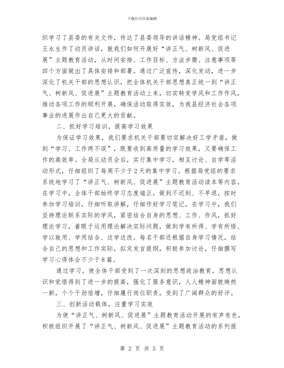 财政局主题教育半年总结与财政局人员年终工作总结汇编_第2页