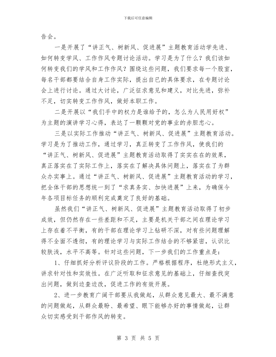 财政局主题教育半年总结与财政局人员年终工作总结汇编_第3页