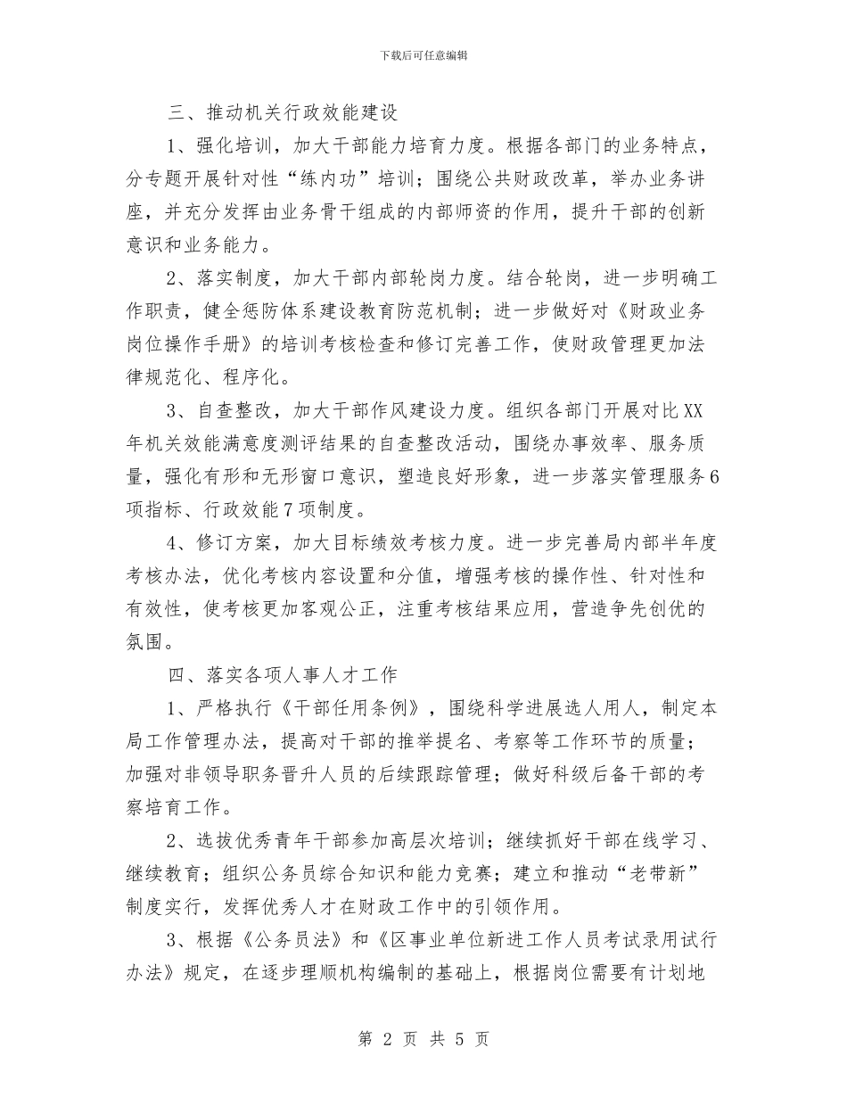 财政局人事宣传教育工作计划与财政局会计工作计划汇编_第2页