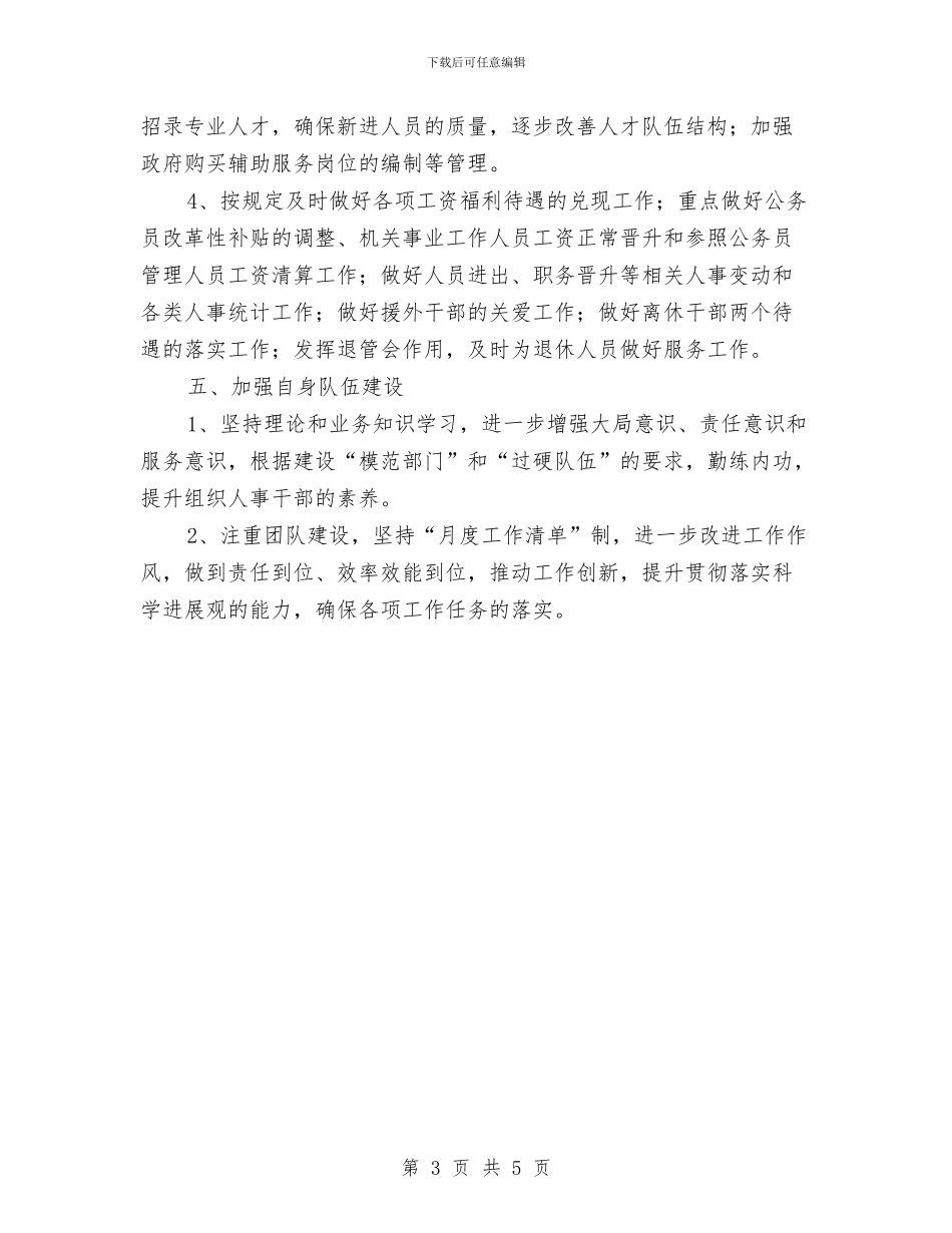 财政局人事宣传教育工作计划与财政局会计工作计划汇编_第3页